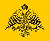 Нажмите на изображение для увеличения
Название: 485px-Flag_of_the_Byzantine_Empire.svg.png
Просмотров: 203
Размер:	69.4 Кб
ID:	558322