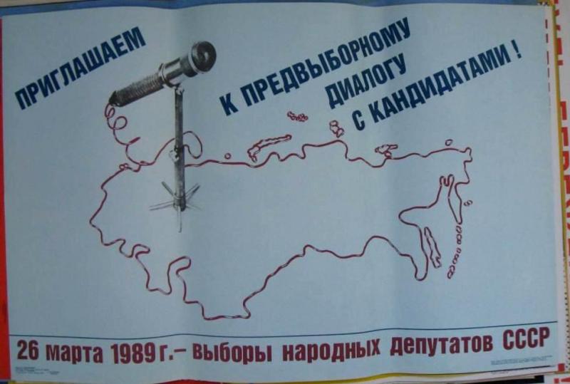 Художник И.Рогачевский. Издательство "Плакат", Москва, 1989 г., тираж 110 000 экз. 60х90 см.