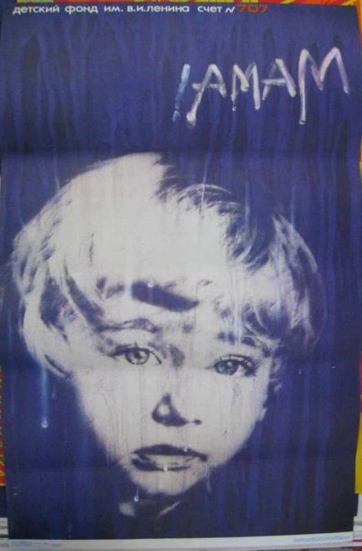 Художник И.Валиахметов.
Издательство "Плакат", Москва, 1988 г., тираж 55 000 экз. 90х60 см.