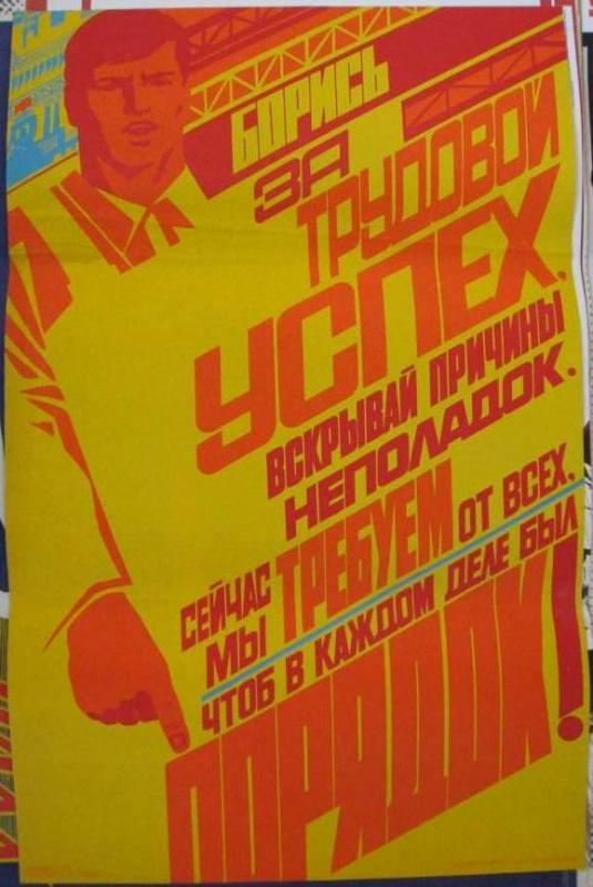 Художник Л. Бельский, В. Потапов. Стихи Н. Энтелиса.
Издательство "Плакат", Москва, 1986 г., тираж 25 000 экз. 90х60 см.