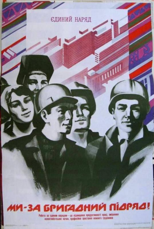 Художник В.В. Босенко. Киев, Политиздат Украины, 1984 г., тираж 66 000 экз., 90х60 см.