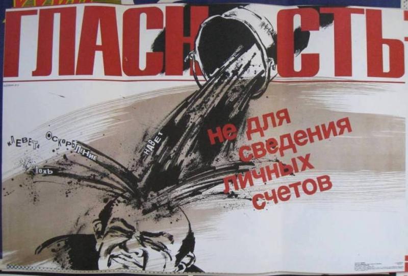 Artist Vdovin.
Publisher "Poster", Moscow, 1989, circulation 30,000 copies.
60x90 cm