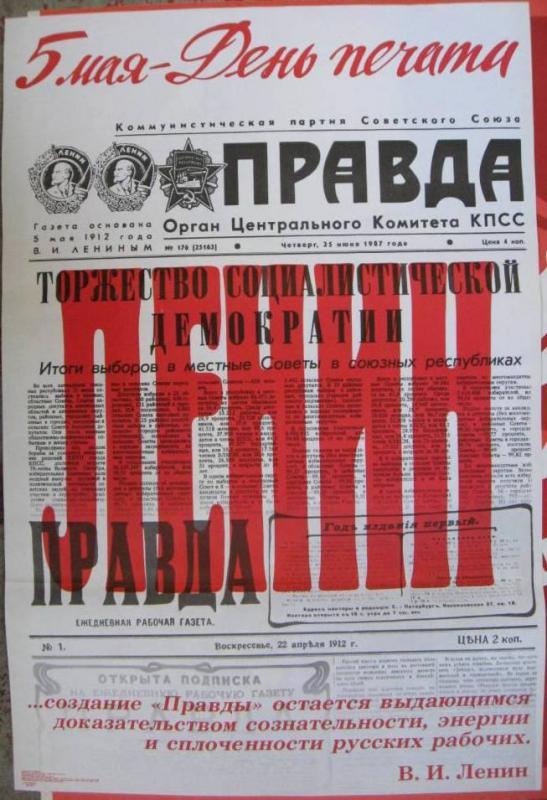 Artist V. Kundysh.
Publisher "Poster", Moscow, 1987, circulation of 50 000 copies.
100x70 cm