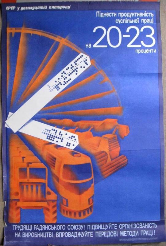 Artist VA
Potievsky.
Kiev, Ukraine Politizdat, 1986, edition of 12,000 copies.
90x60 cm